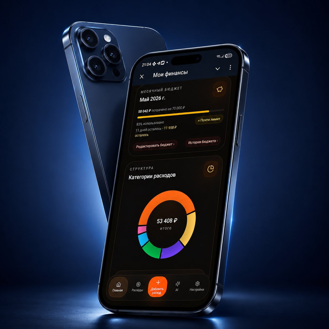 Mini App «Мои финансы» на смартфоне — экран бюджета и категорий расходов